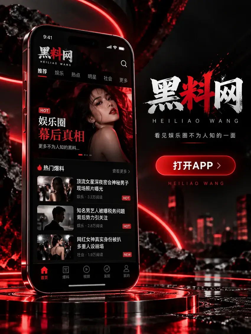 黑料网移动端应用说明